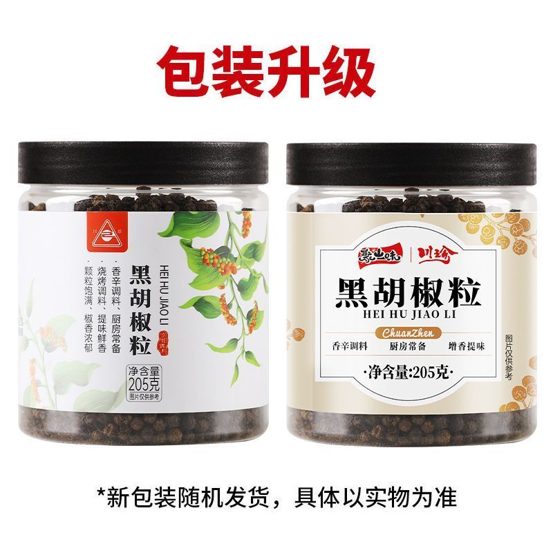 川珍黑胡椒粒205g海南精选正品农家现磨胡椒粉正宗家用