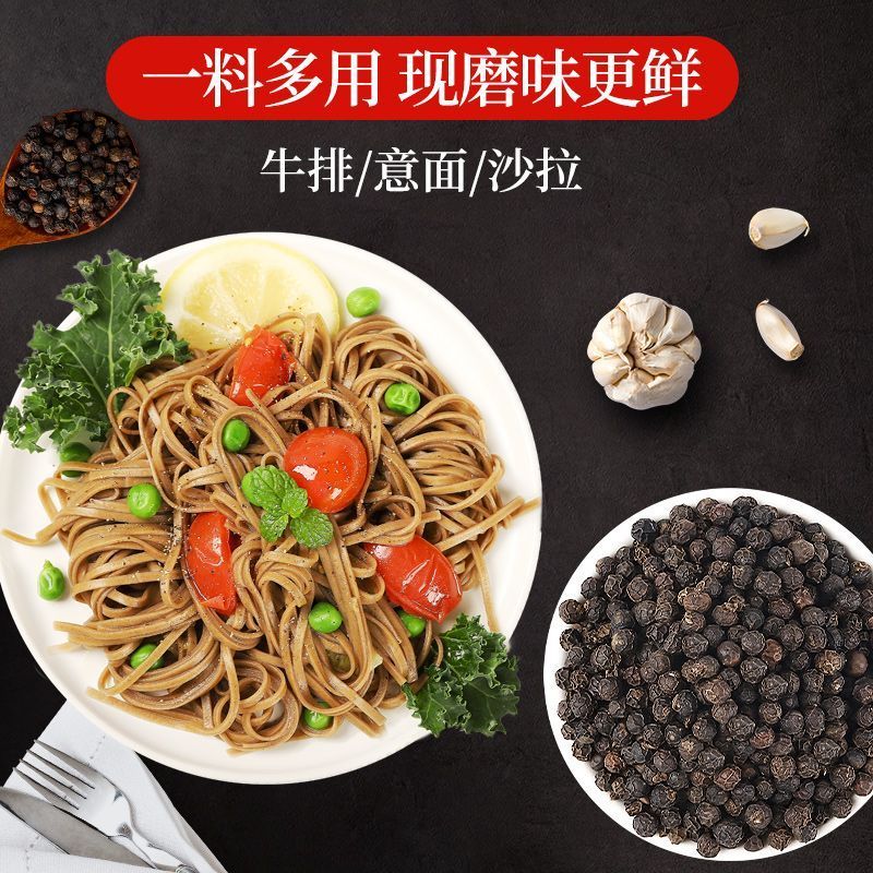 川珍黑胡椒粒205g海南精选正品农家现磨胡椒粉正宗家用