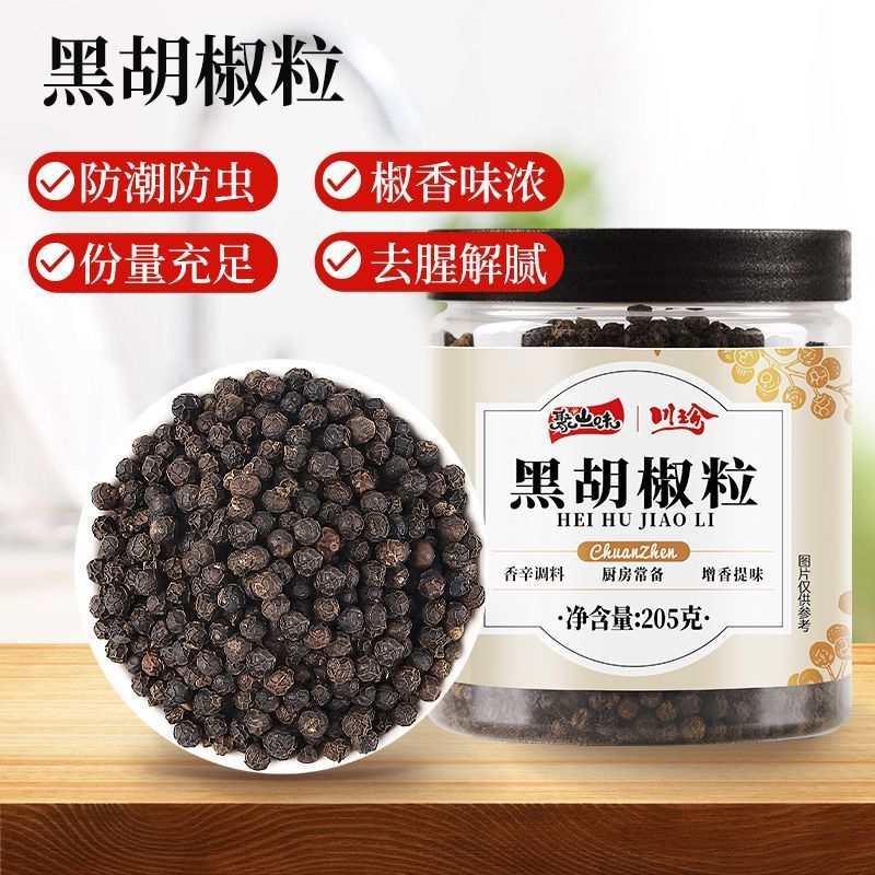 川珍黑胡椒粒205g海南精选正品农家现磨胡椒粉正宗家用