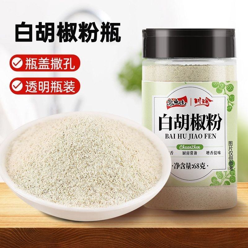 川珍白胡椒粉黑胡椒粉海南胡椒撒料粉去腥煲汤炒菜胡辣汤调味