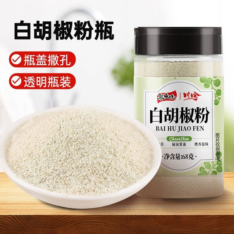 川珍白胡椒粉黑胡椒粉海南胡椒撒料粉去腥煲汤炒菜胡辣汤调味