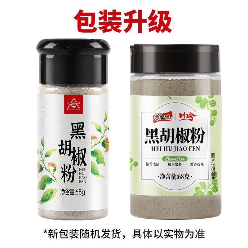 川珍白胡椒粉黑胡椒粉海南胡椒撒料粉去腥煲汤炒菜胡辣汤调味