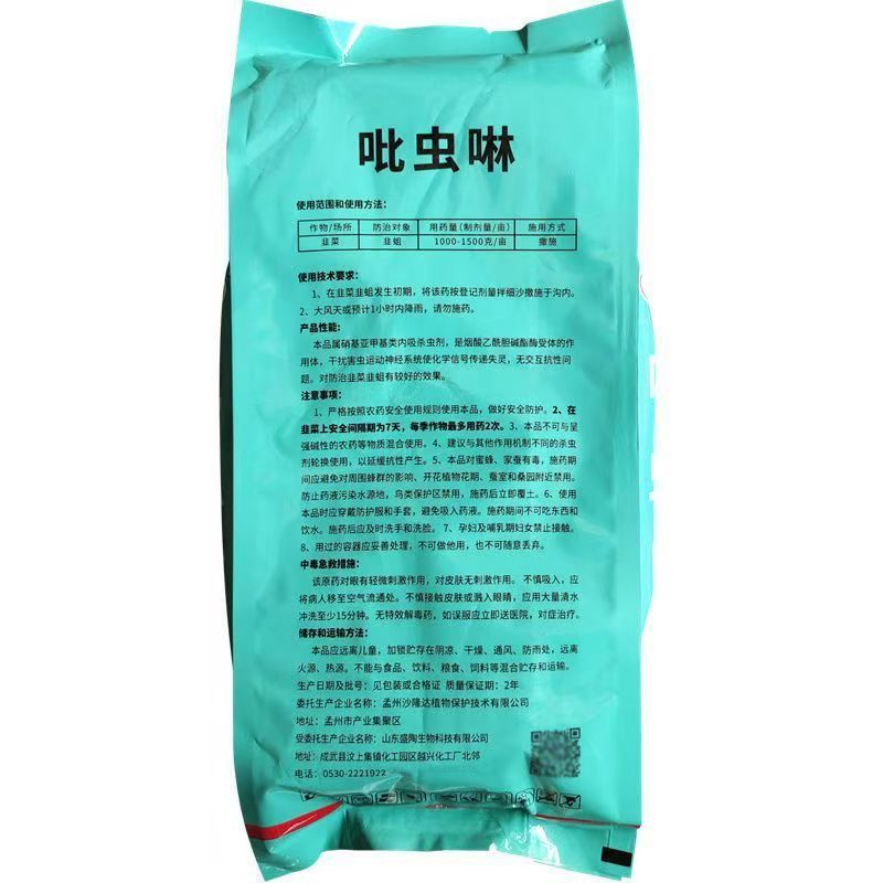 吡虫啉颗粒剂3斤装地下害虫韭菜韭蛆正品保障撒施方便农用防