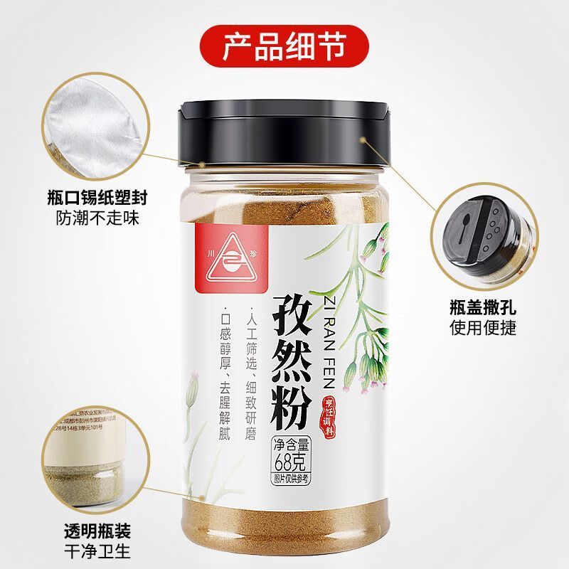 川珍孜然粉68克瓶装烧烤调料撒料粉牛羊肉腌料粉