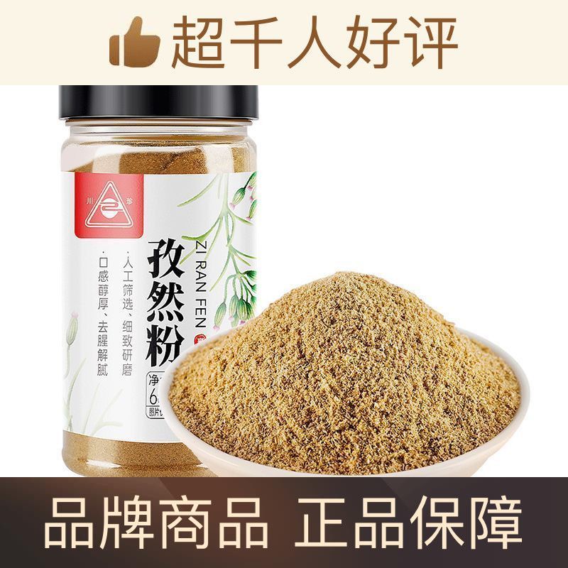 川珍孜然粉68克瓶装烧烤调料撒料粉牛羊肉腌料粉