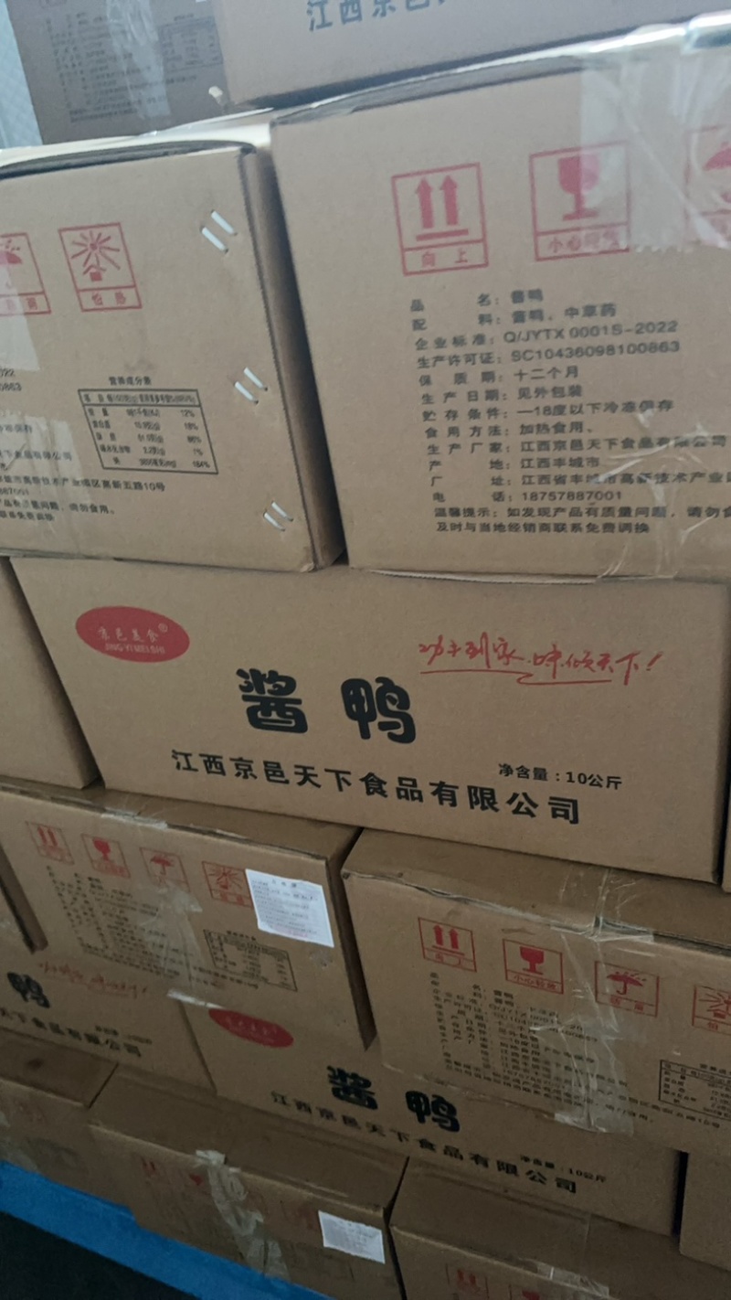 【酱鸭】