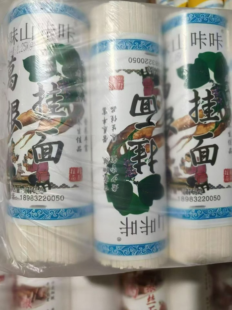 葛根山药面条可地摊商超餐饮可视频看货现货供应