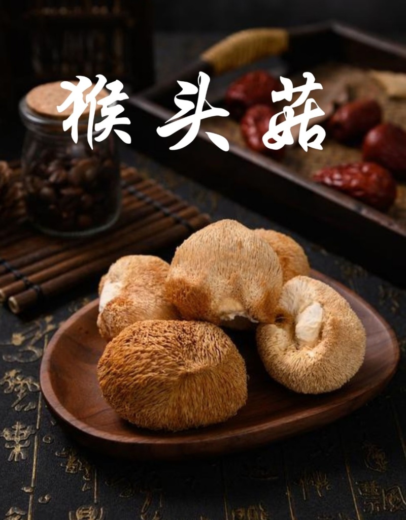 猴头菇干货无硫新货煲汤食材散装批发