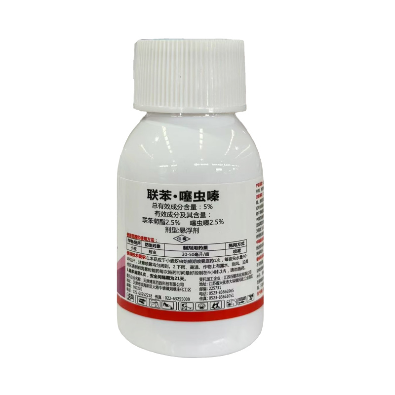 5%联苯噻虫嗪，悬浮剂，正品保障，量大优惠，欢迎选购