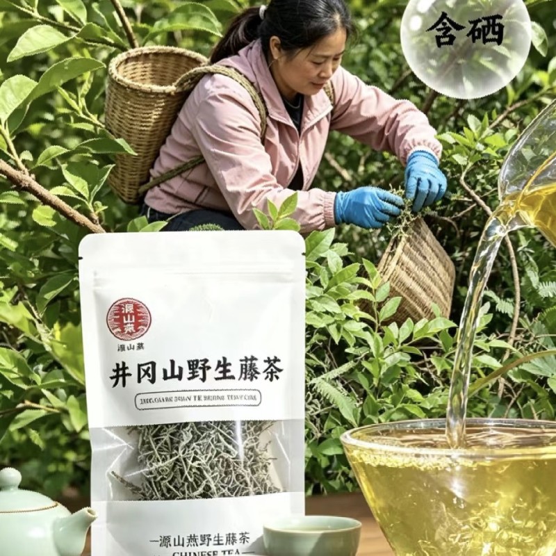 井冈山野生藤茶又名莓茶基地支持各位老板批发零售一件代发