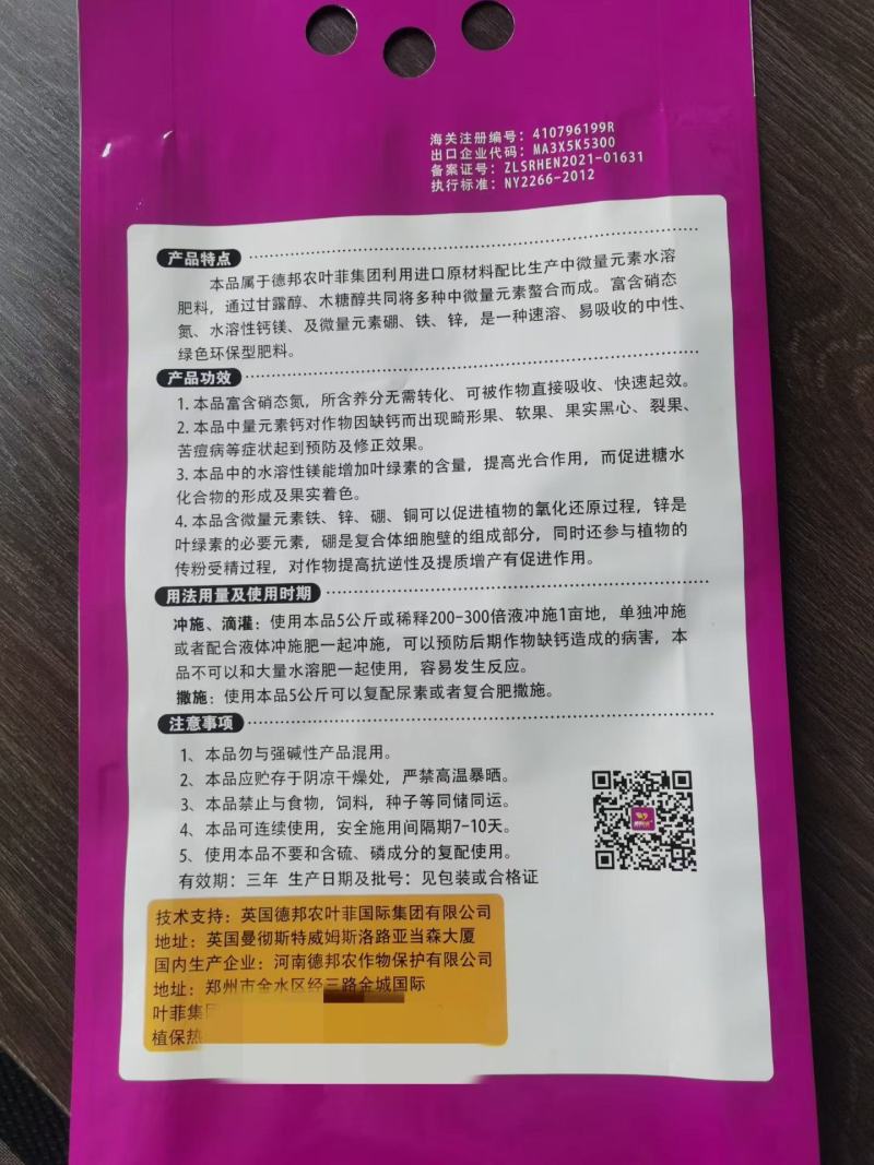 中量元素水溶肥，小分子多肽，高氨基酸，速溶速效