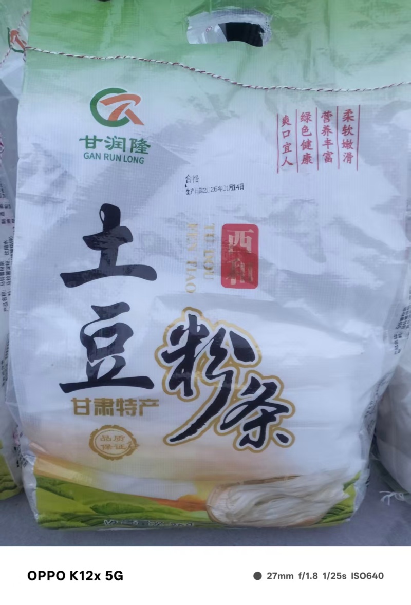 土豆粉条宽粉细粉都有品质好价格优诚信经营包邮
