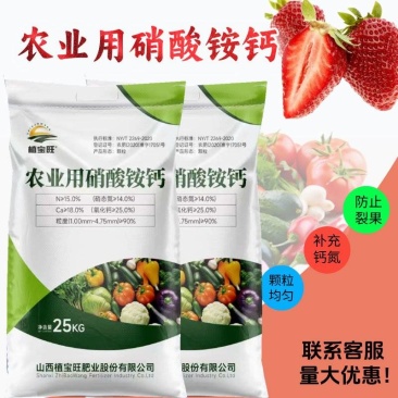 硝酸铵钙农用钙肥全水溶钙肥瓜果蔬菜