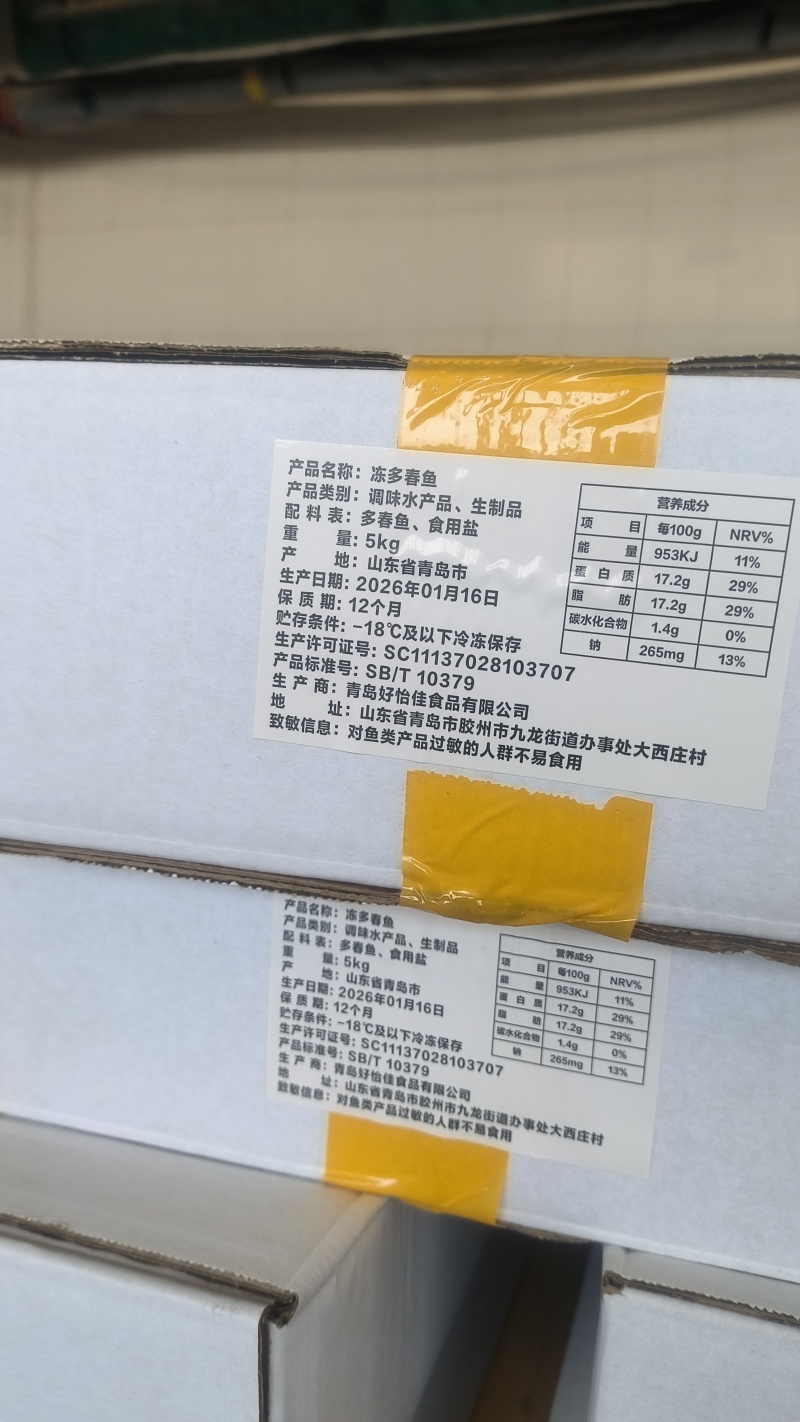 多春鱼