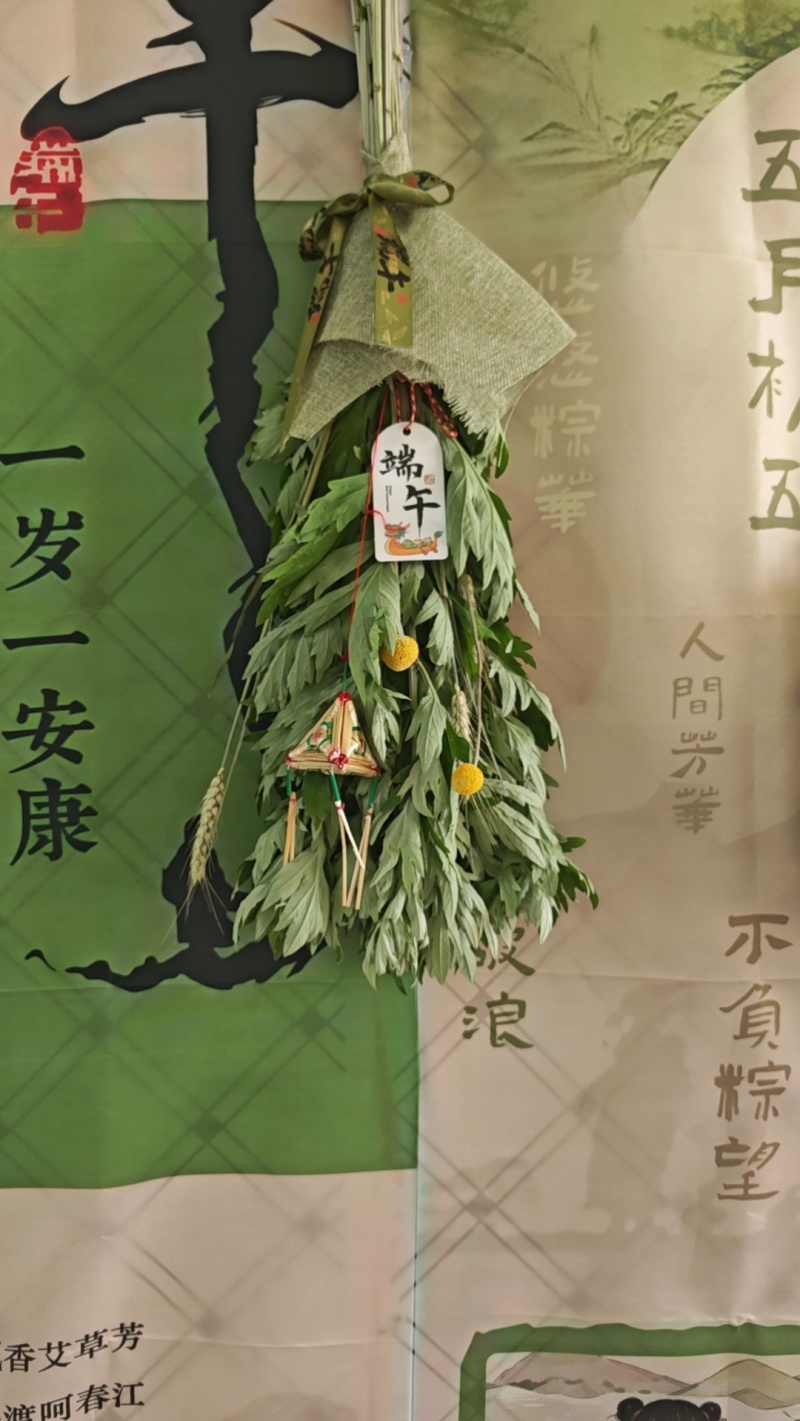 端午节艾草花束