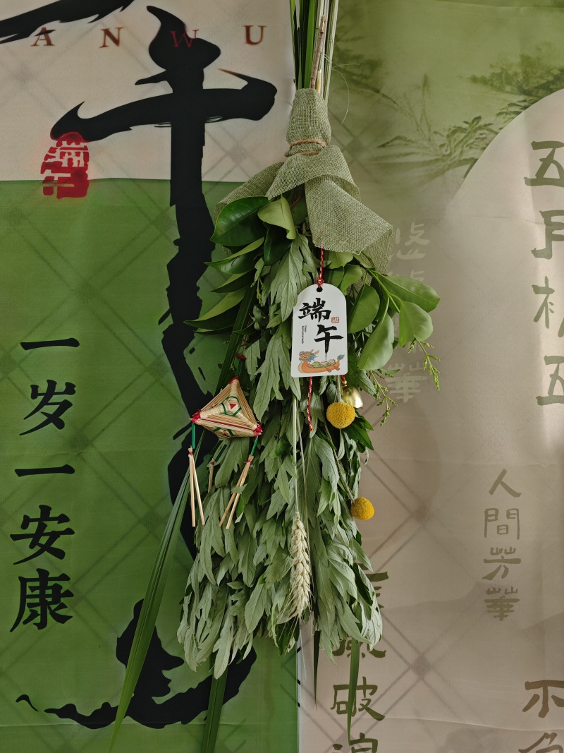 端午节艾草花束