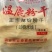 温鹿粉干（温州）