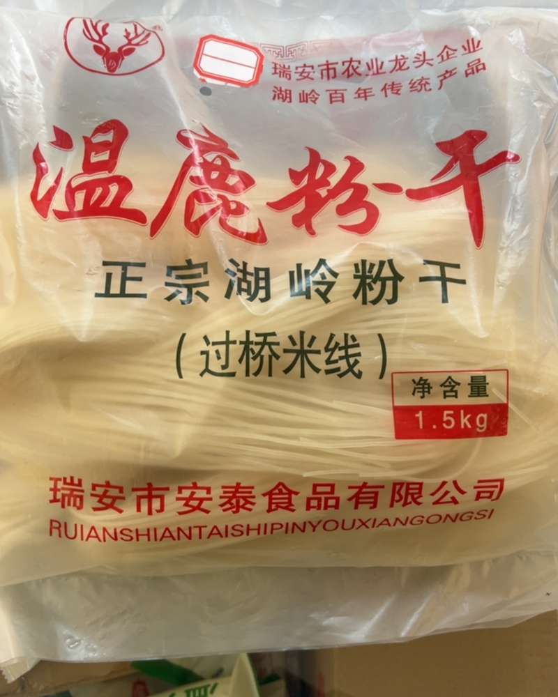 温鹿粉干（温州）