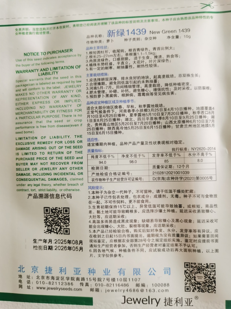 翠玉夏二号新绿1439耐热型早上市优质萝卜种子