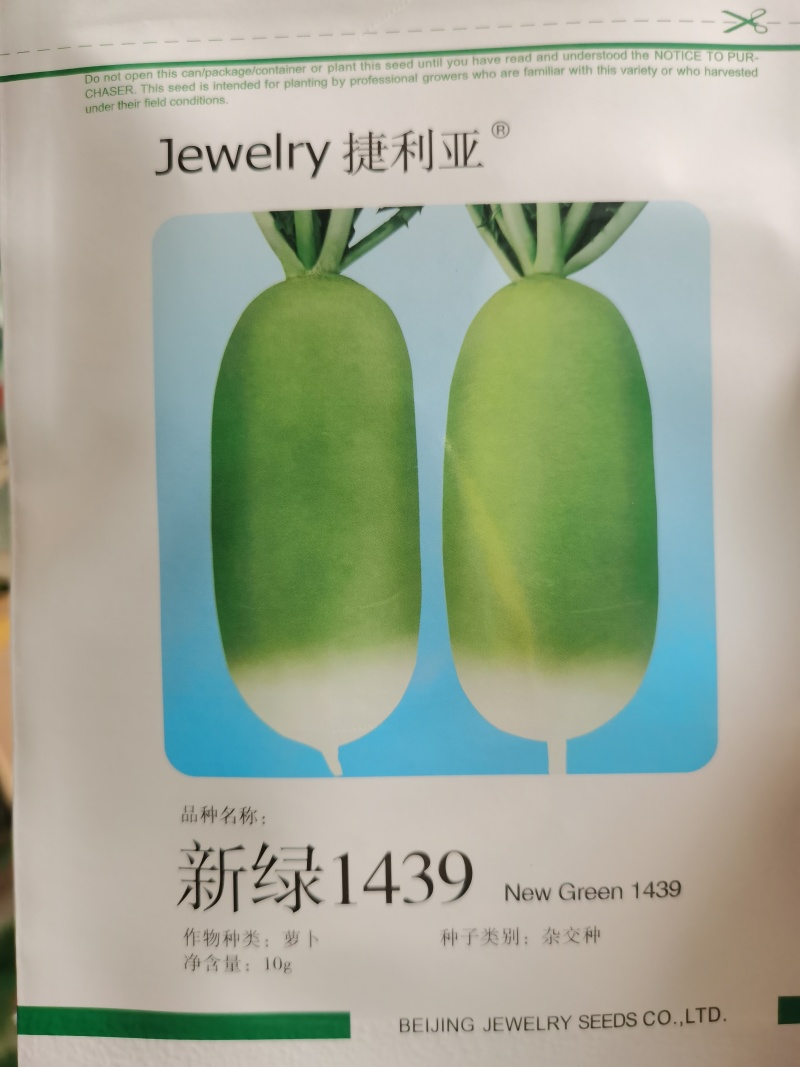 翠玉夏二号新绿1439耐热型早上市优质萝卜种子