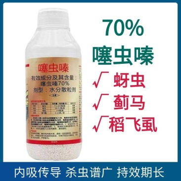 噻虫嗪70%芦笋韭菜蓟马小麦蚜虫水稻稻飞虱农药杀虫剂正品