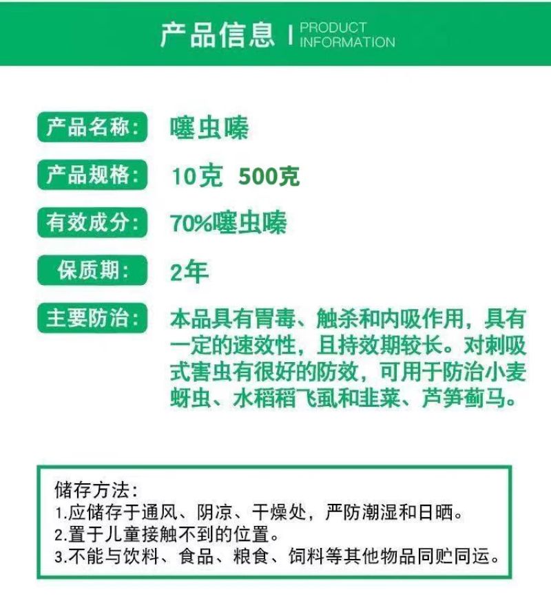 噻虫嗪70%芦笋韭菜蓟马小麦蚜虫水稻稻飞虱农药杀虫剂正品