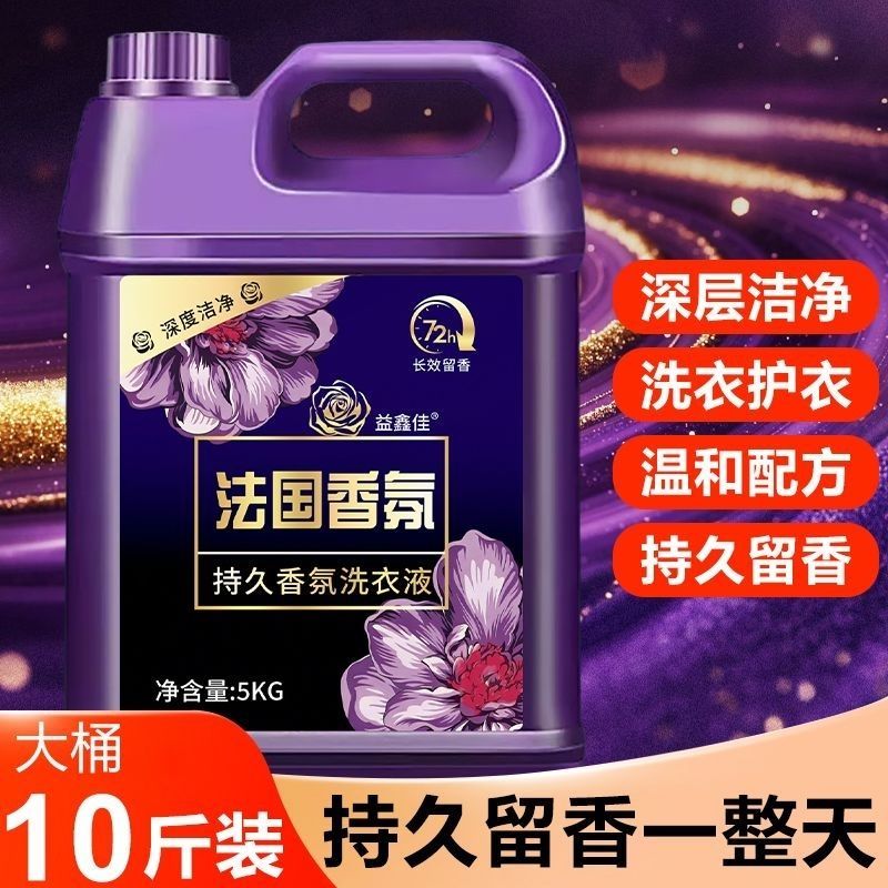正品法国香氛洗衣液持久留香除螨除菌深层洁净强效去污大桶装