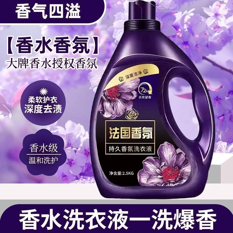 正品法国香氛洗衣液持久留香除螨除菌深层洁净强效去污大桶装
