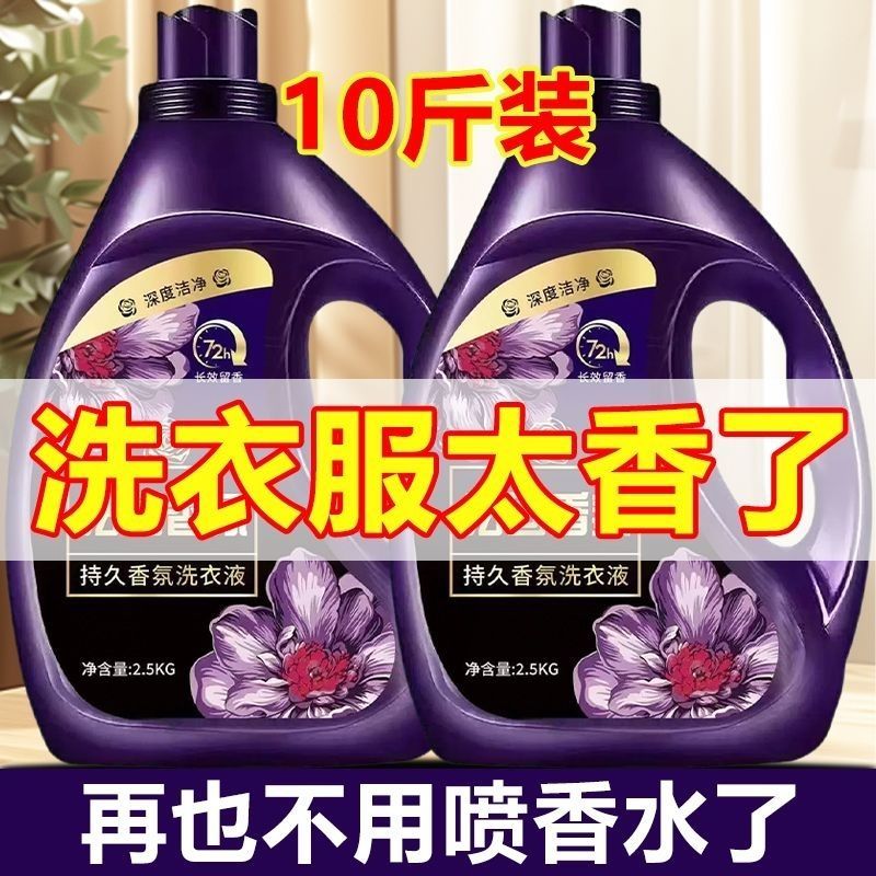正品法国香氛洗衣液持久留香除螨除菌深层洁净强效去污大桶装