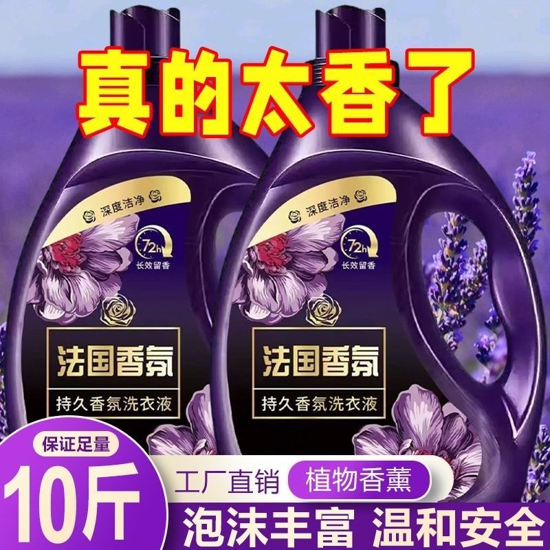正品法国香氛洗衣液持久留香除螨除菌深层洁净强效去污大桶装