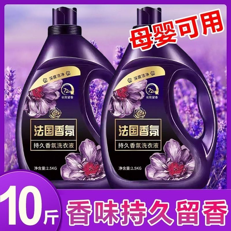 正品法国香氛洗衣液持久留香除螨除菌深层洁净强效去污大桶装