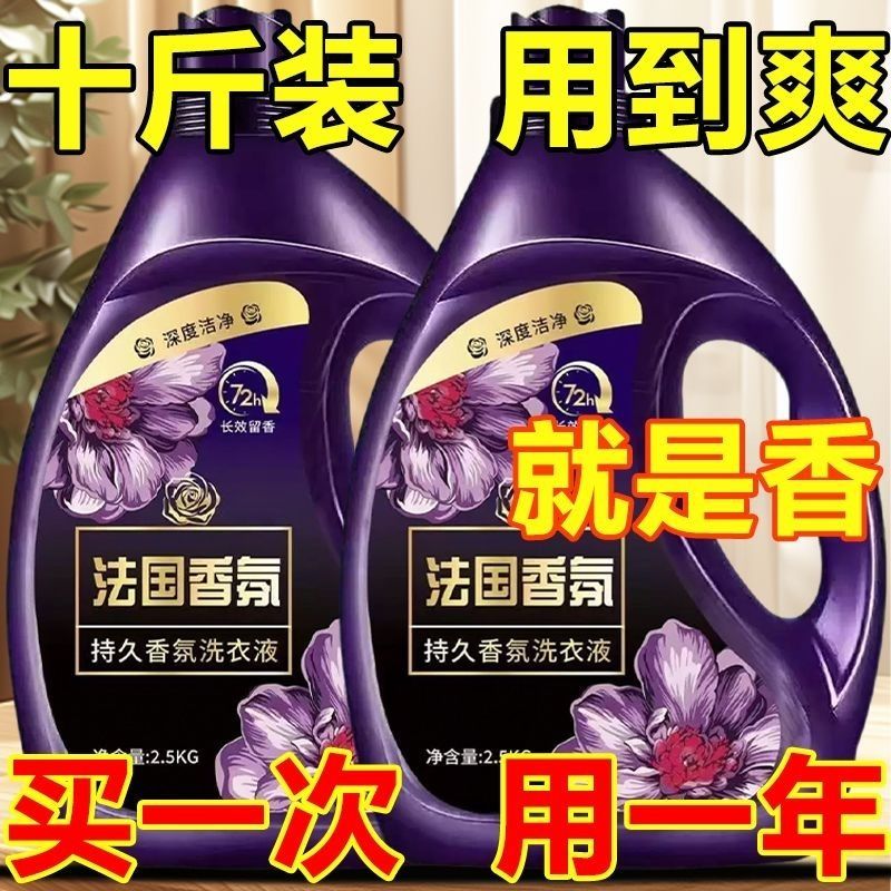 正品法国香氛洗衣液持久留香除螨除菌深层洁净强效去污大桶装