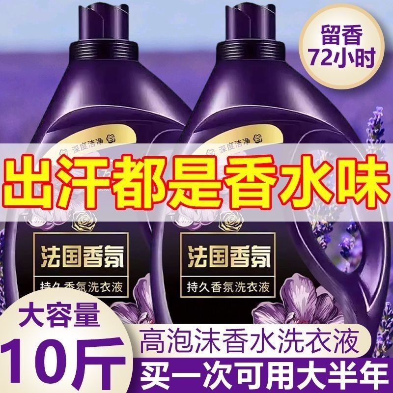 正品法国香氛洗衣液持久留香除螨除菌深层洁净强效去污大桶装