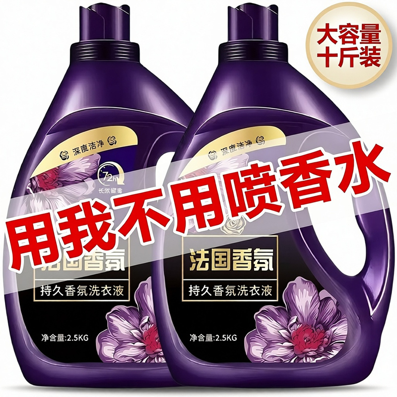 正品法国香氛洗衣液持久留香除螨除菌深层洁净强效去污大桶装