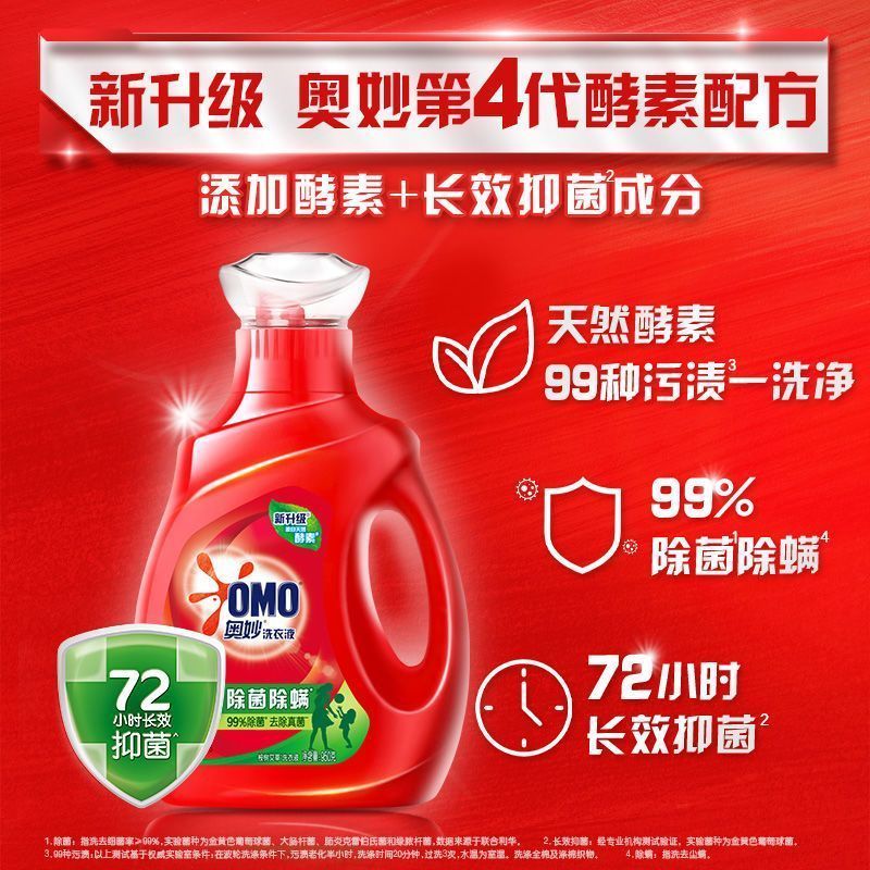 奥妙除菌除螨洗衣液持久留香洁净强力去污去渍宿舍装瓶装