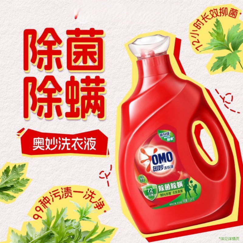 奥妙除菌除螨洗衣液持久留香洁净强力去污去渍宿舍装瓶装