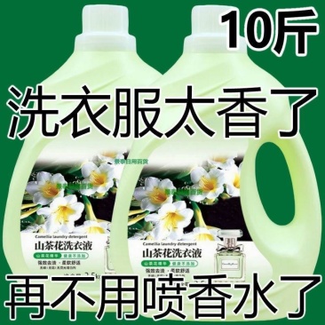 正品山茶花洗衣液抑菌香味持久超香留香强效去污母婴香氛大桶