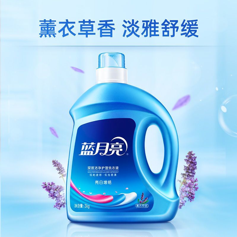 蓝月亮洗衣液薰衣草香套组活动组合装官网整箱家庭装批发