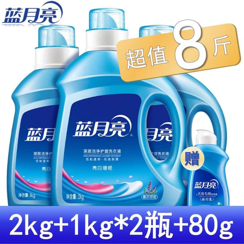 蓝月亮洗衣液薰衣草香套组活动组合装官网整箱家庭装批发