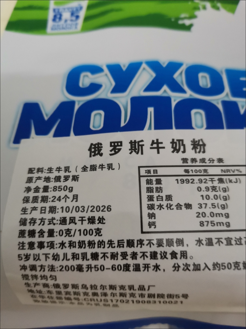 俄罗斯原装正品高钙无蔗糖学生成人中老年低脂花牛