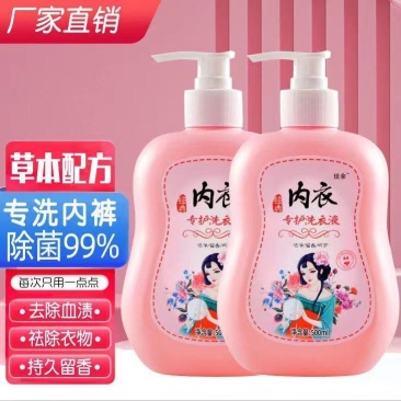 洗衣内衣内裤杀菌专用持久异味抑菌留香清洁去除血渍去污清洗