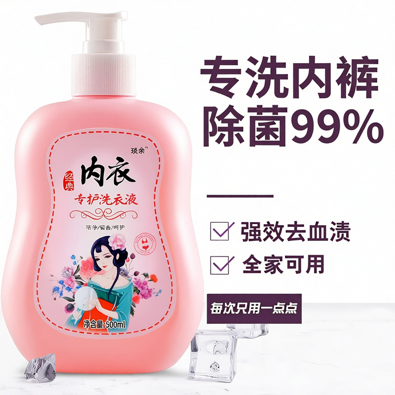 洗衣内衣内裤杀菌专用持久异味抑菌留香清洁去除血渍去污清洗