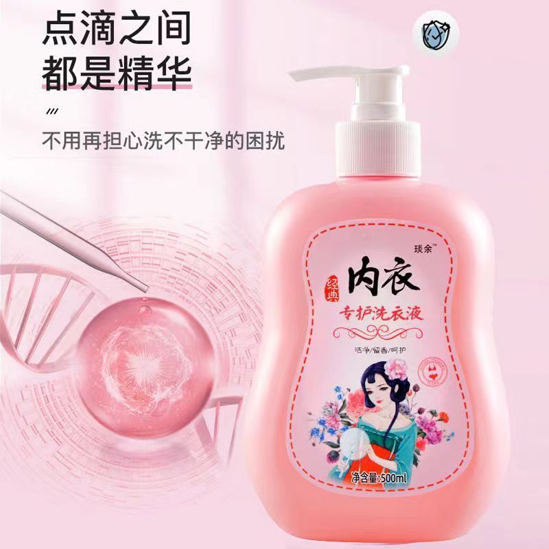 洗衣内衣内裤杀菌专用持久异味抑菌留香清洁去除血渍去污清洗