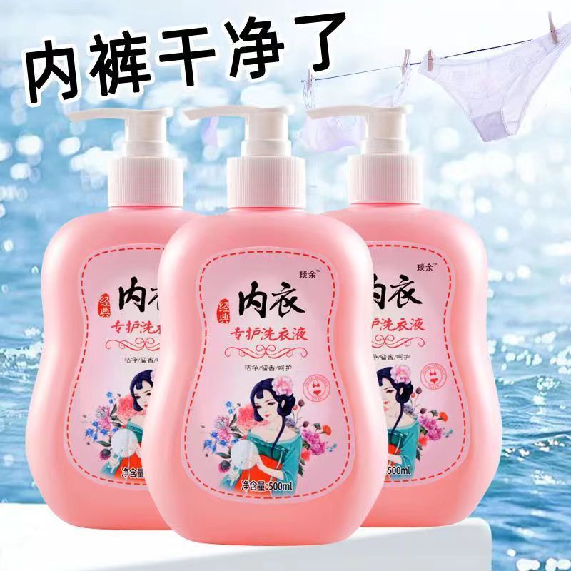 洗衣内衣内裤杀菌专用持久异味抑菌留香清洁去除血渍去污清洗