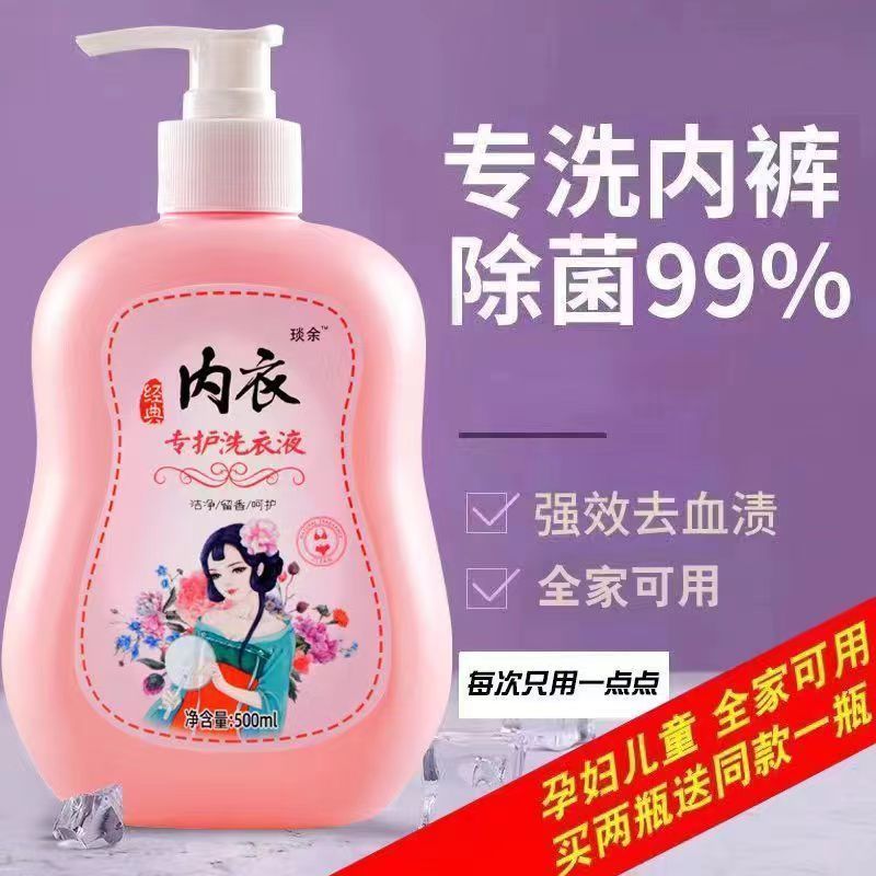 洗衣内衣内裤杀菌专用持久异味抑菌留香清洁去除血渍去污清洗