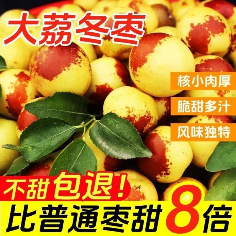 陕西大荔冬枣对接各大电商平台，专业一件代发