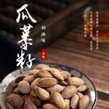 吊瓜子瓜蒌子坚果零食大颗粒瓜蒌子吊瓜子批发奶油味/原味