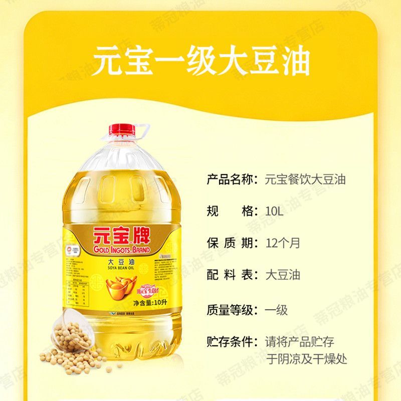 元宝大豆油10L食堂批发餐饮炒菜烘焙煎炸食用油商用