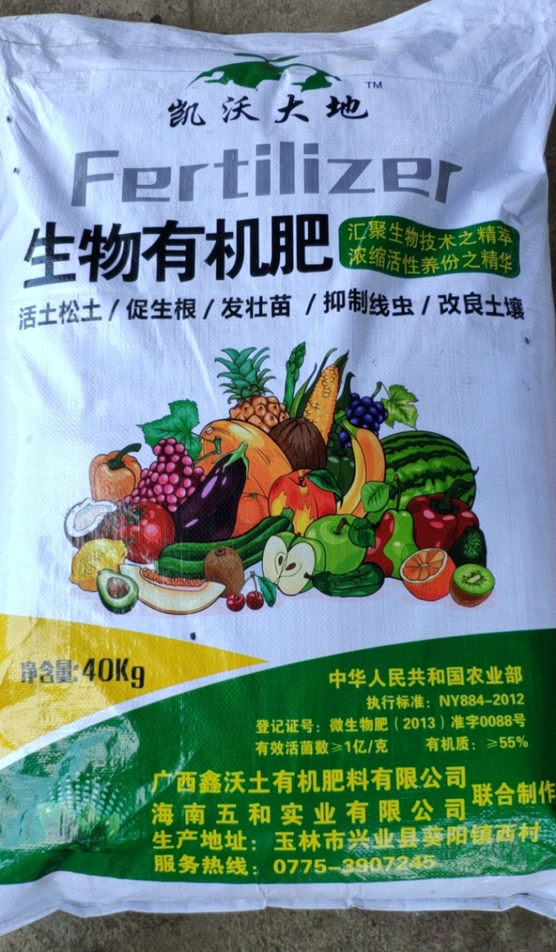 生物生物有机肥/量大优惠/厂家直发/可视频看货/欢迎电话