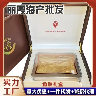 深海花胶干货花胶礼盒煲汤巴沙鱼胶鱼肚鱼鳔炖粥鸡汤料新鲜